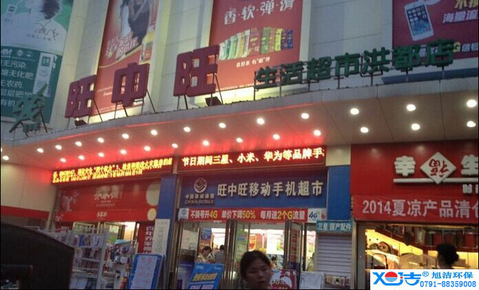 旺中旺連鎖超市洗地機(jī)-旭潔<a href=http://www.gmerra003.cn target=_blank class=infotextkey>洗地機(jī)生產(chǎn)廠</a>家